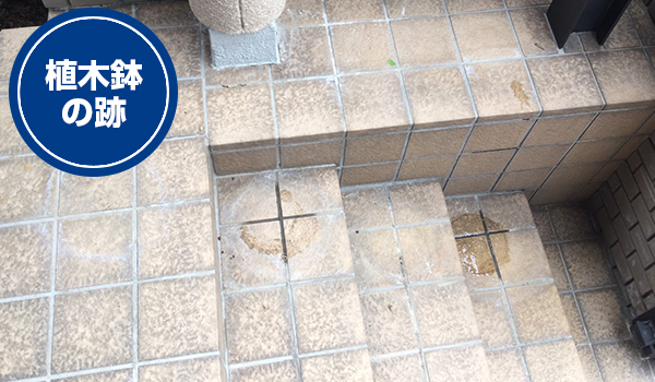 植木鉢の跡